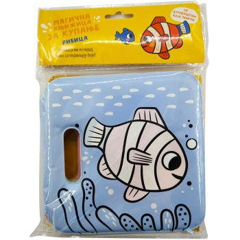 MAGIČNA KNJIŽICA ZA KUPANJE: RIBICA 