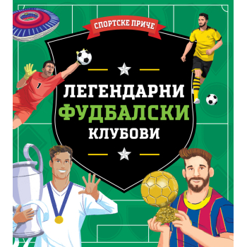 Sportske priče: Legendarni fudbalski klubovi