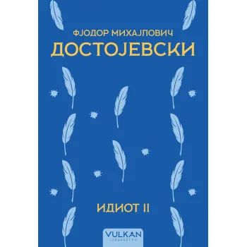 IDIOT II 