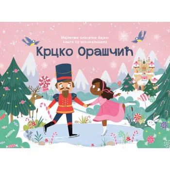 NAJLEPŠE KLASIČNE BAJKE – KNJIGA SA ISKAKALICAMA: KRCKO ORAŠČIĆ 