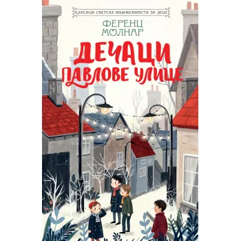 KLASICI SVETSKE KNJIŽEVNOSTI ZA DECU - DEČACI PAVLOVE ULICE 