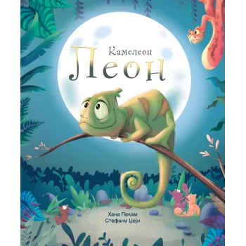 Kameleon Leon 