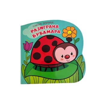 Slatke pričice: Razigrana bubamara