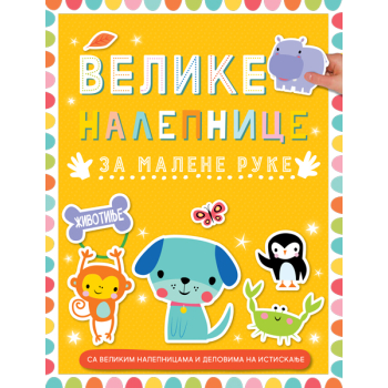Velike nalepnice za malene ruke: Životinje 