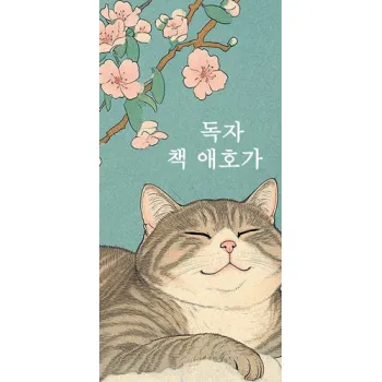 BUKMARKER - AZIJSKA MACA 