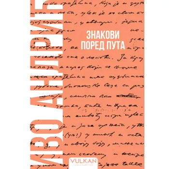 ZNAKOVI PORED PUTA 