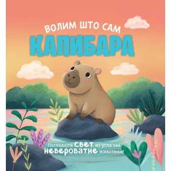 Volim što sam kapibara