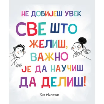 Ne dobiješ uvek sve što želiš, važno je da naučiš da deliš!