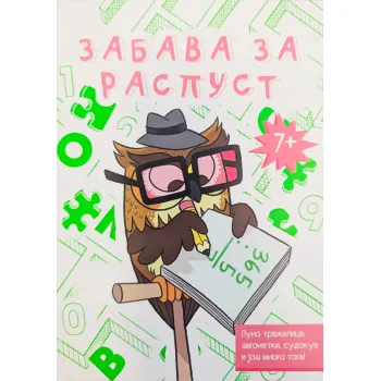 Zabava za raspust: 7+