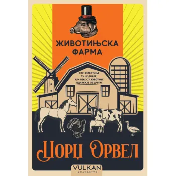 Životinjska farma 