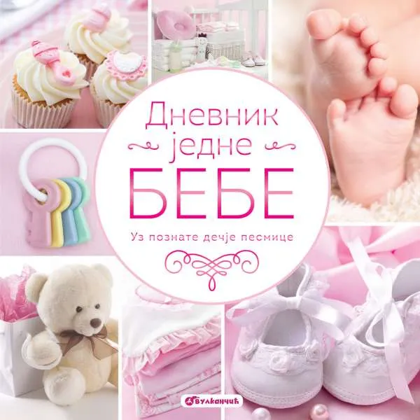 Dnevnik jedne bebe - za devojčice 
