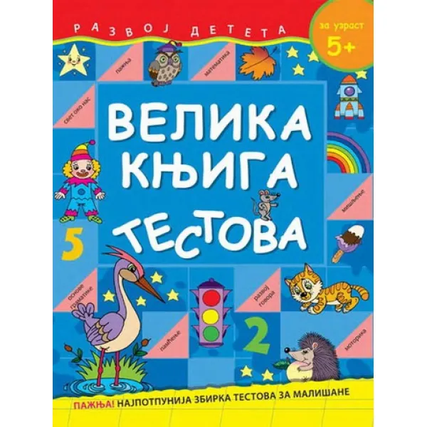 VELIKA KNJIGA TESTOVA - ZA UZRAST 5+ 