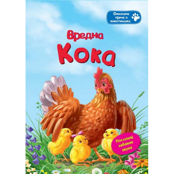 Zvučne priče - Vredna koka 