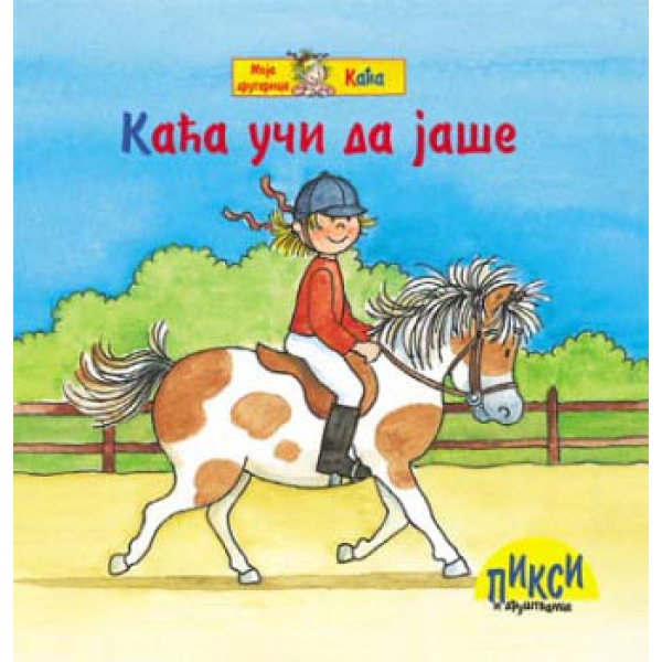 KAĆA UČI DA JAŠE 