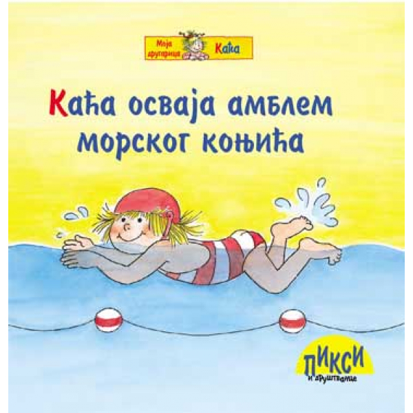 KAĆA OSVAJA AMBLEM MORSKOG KONJIĆA 