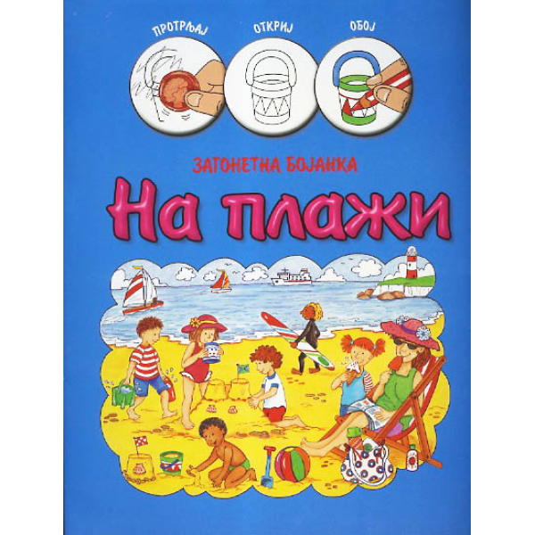 Zagonetna bojanka: Na plaži 