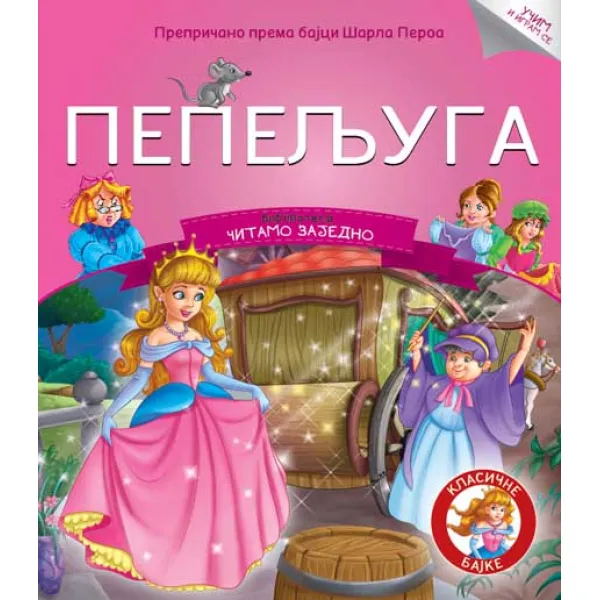 ČITAMO ZAJEDNO - PEPELJUGA 