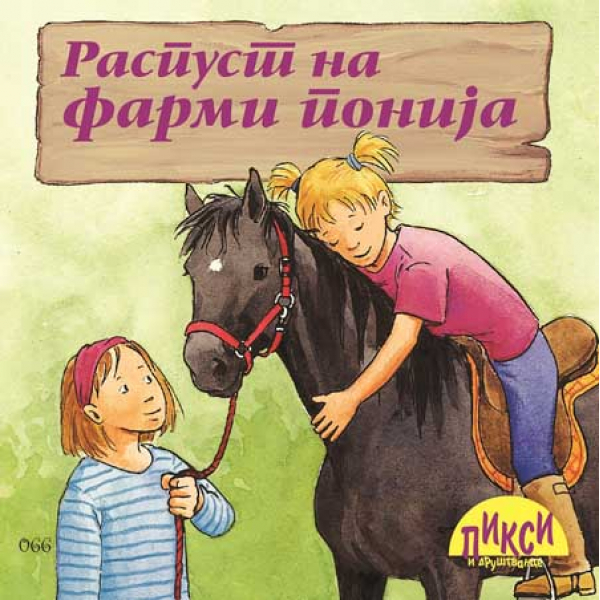 RASPUST NA FARMI PONIJA 