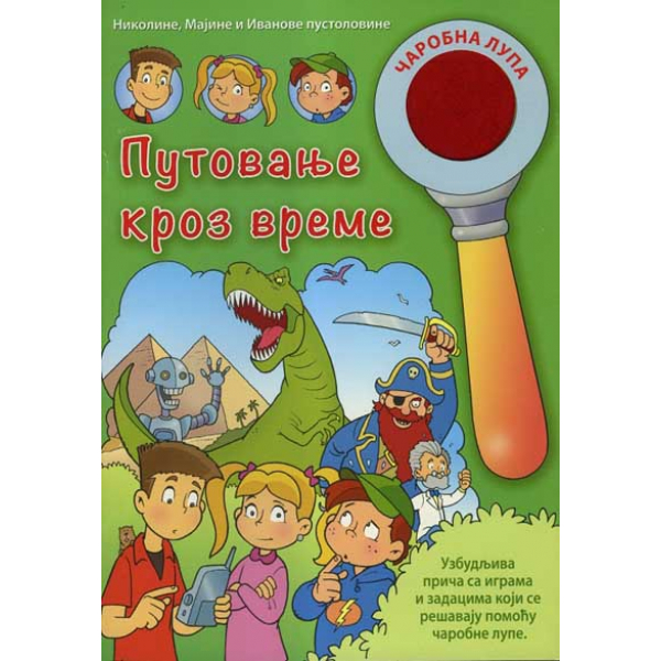 PUTOVANJE KROZ VREME 