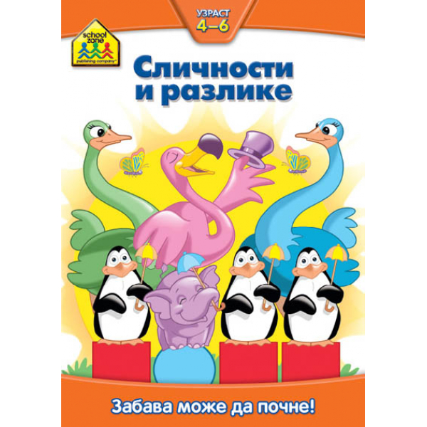 Vulkančićeva škola: SLIČNOSTI I RAZLIKE 