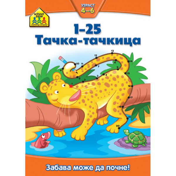 Vulkančićeva škola: 1-25 TAČKA-TAČKICA 