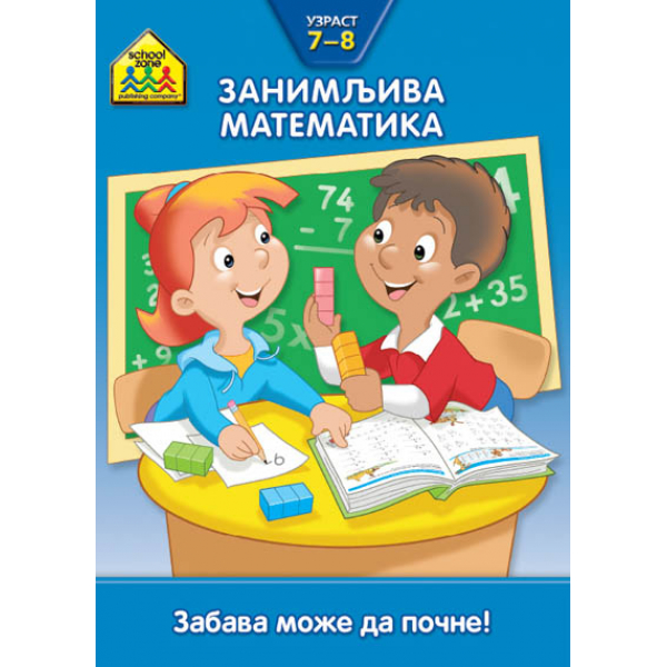 Vulkančićeva škola: ZANIMLJIVA MATEMATIKA 