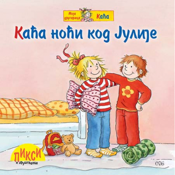 Kaća noći kod Julije 