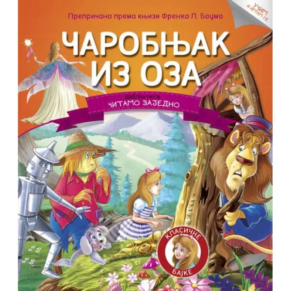 ČITAMO ZAJEDNO - ČAROBNJAK IZ OZA 