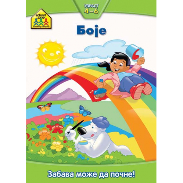Vulkančićeva škola: BOJE 