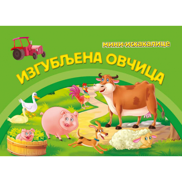 Mini iskakalice – Izgubljena ovčica 