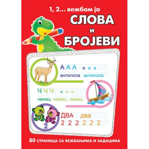 1, 2... VEŽBAM JA: SLOVA I BROJEVI 