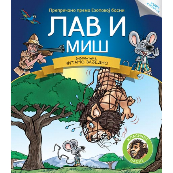 Čitamo zajedno - LAV I MIŠ 