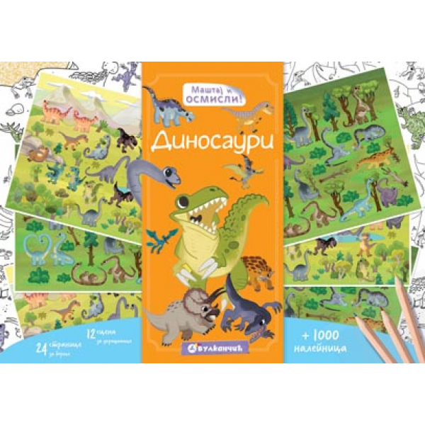Maštaj i osmisli - Dinosauri 