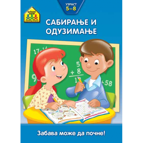 Vulkančićeva škola: SABIRANJE I ODUZIMANJE 