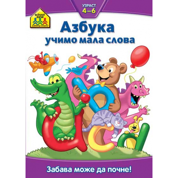 Vulkančićeva škola: Azbuka: učimo mala slova 