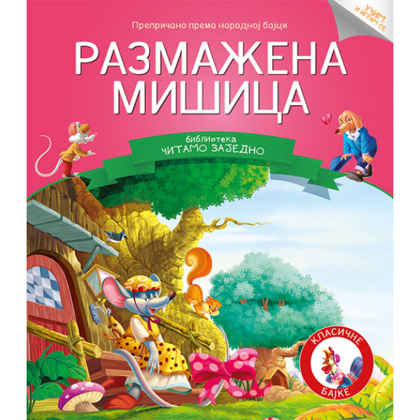 ČITAMO ZAJEDNO - RAZMAŽENA MIŠICA 