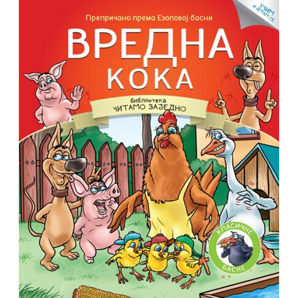 Čitamo zajedno - VREDNA KOKA 