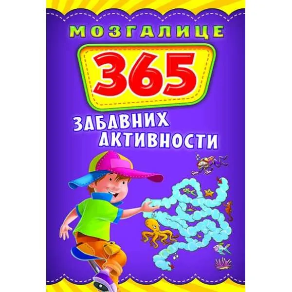 Mozgalice - 365 zabavnih aktivnosti 