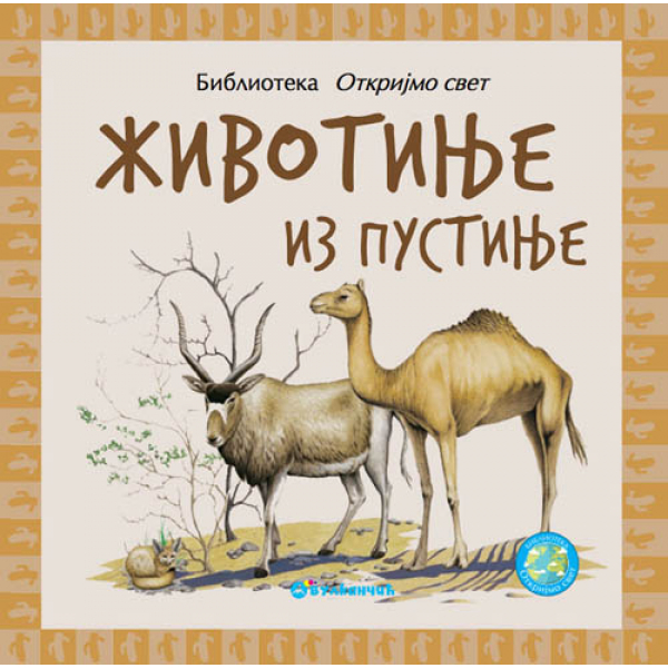 OTKRIJMO SVET: ŽIVOTINJE IZ PUSTINJE 