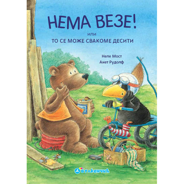 NEMA VEZE! 
