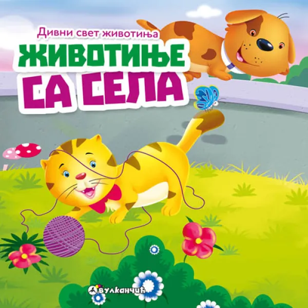 DIVNI SVET ŽIVOTINJA: ŽIVOTINJE SA SELA 