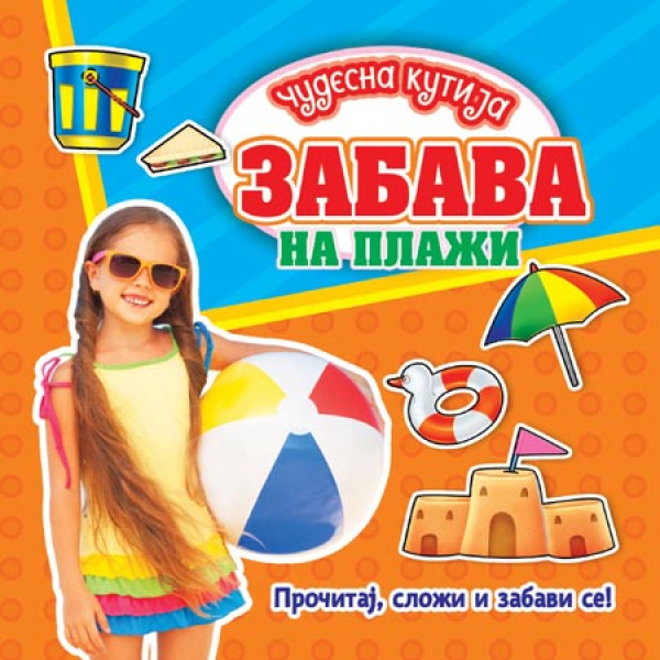 ČUDESNA KUTIJA: ZABAVA NA PLAŽI 