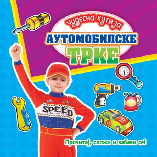 ČUDESNA KUTIJA: AUTOMOBILSKE TRKE 