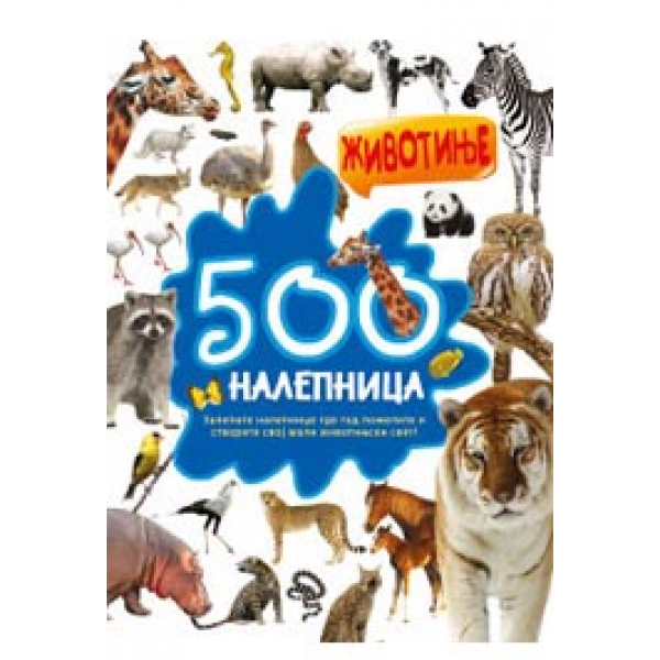500 NALEPNICA: ŽIVOTINJE 