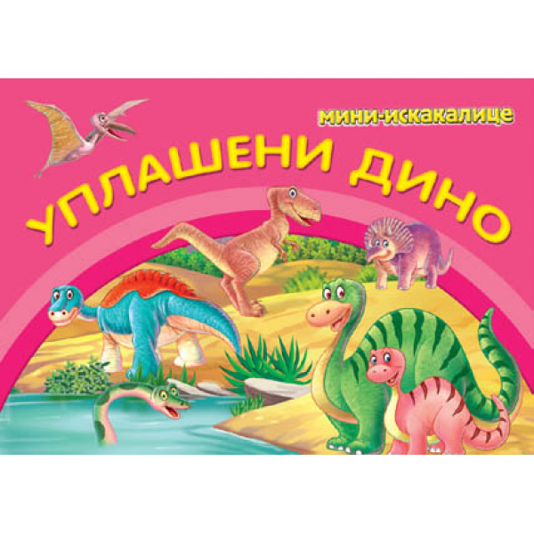 Mini iskakalice - Uplašeni dino 