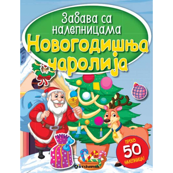 ZABAVA SA NALEPNICAMA: NOVOGODIŠNJA ČAROLIJA 
