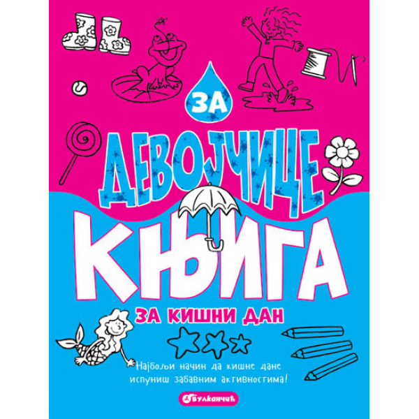 ZA DEVOJČICE: KNJIGA ZA KIŠNI DAN 