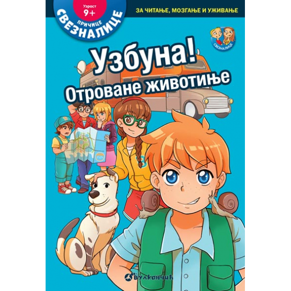 PRIČICE SVEZNALICE 9+: UZBUNA! OTROVANE ŽIVOTINJE 