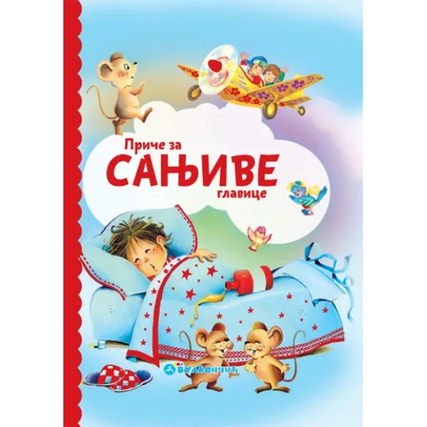 PRIČE ZA SANJIVE GLAVICE 