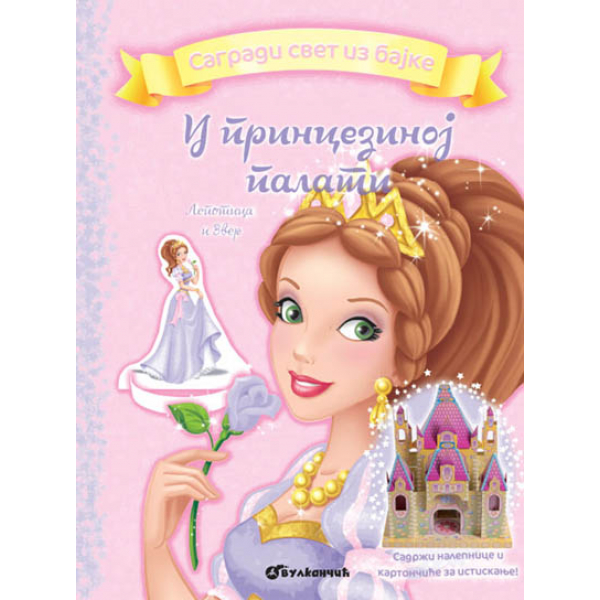 LEPOTICA I ZVER: SAGRADI SVET IZ BAJKE U PRINCEZINOJ PALATI 